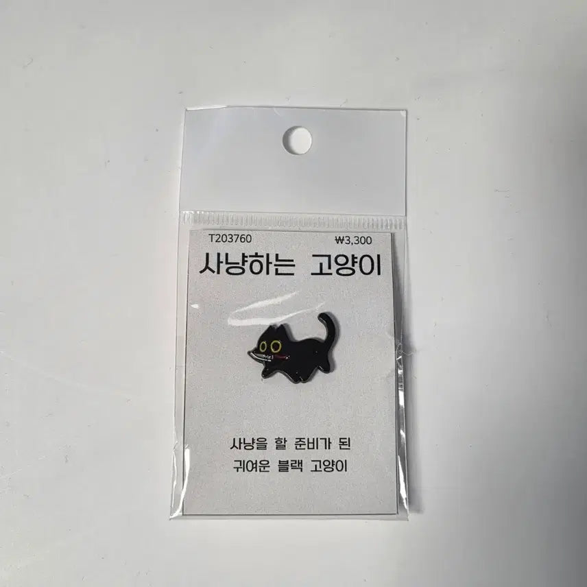 [BUNJANG] Black Cat Enamel Pin / 블랙고양이 뱃지 (새상품)