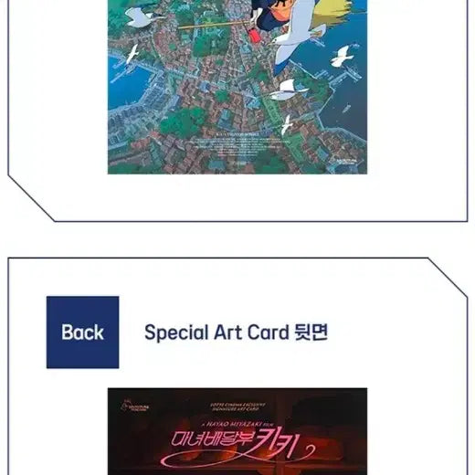 [SOLD OUT] (2종)마녀배달부 키키 광음포스터+아트카드