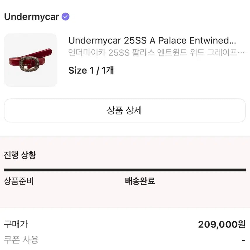 [BUNJANG] Undermycar 25SS Belt Red / 언더마이카 25ss 벨트 레드