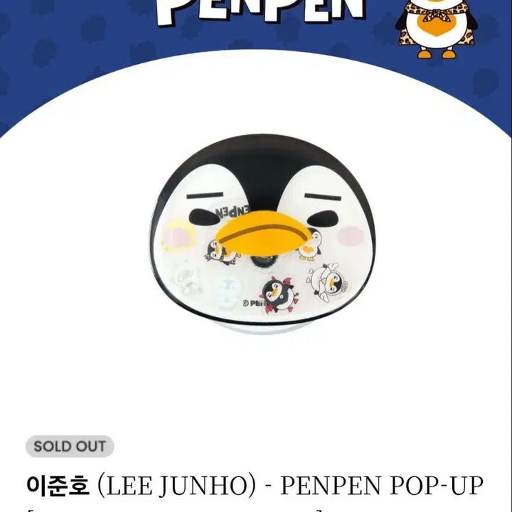 [SOLD OUT] 이준호 펭펭즈 아크릴 쉐이커 스마트톡
