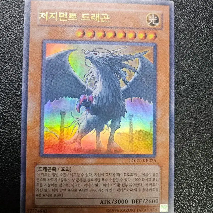 [BUNJANG] Judgment Dragon (LODT-KR026) Ultra Rare / 저지먼트 드래곤 (LODT-KR026) 울트라 레어