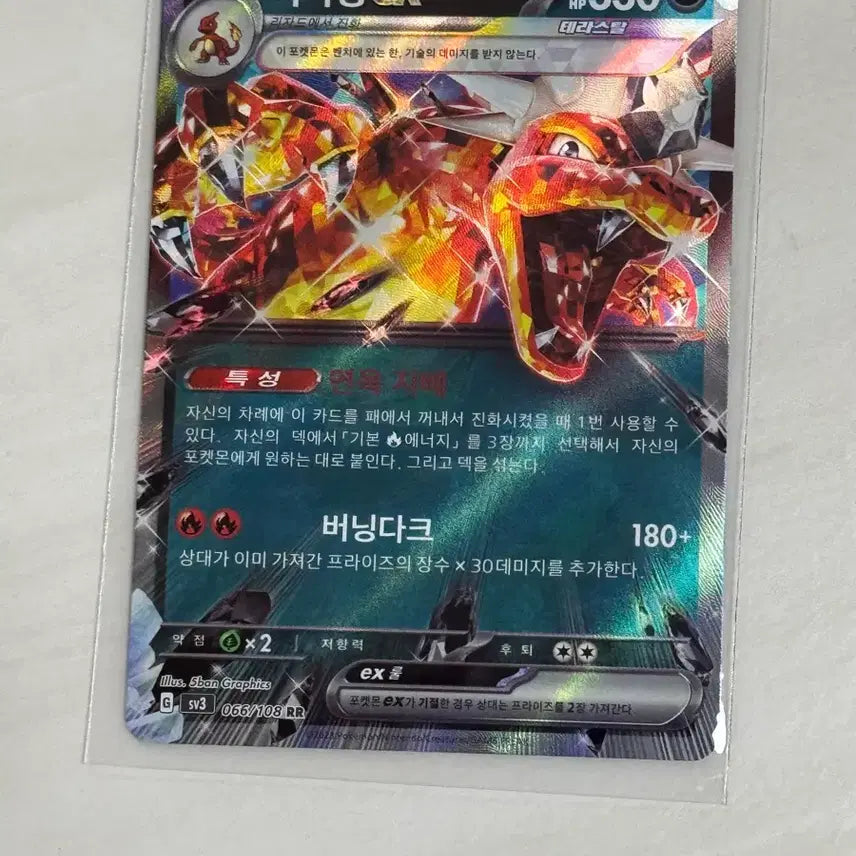 [SOLD OUT] 리자몽ex RR