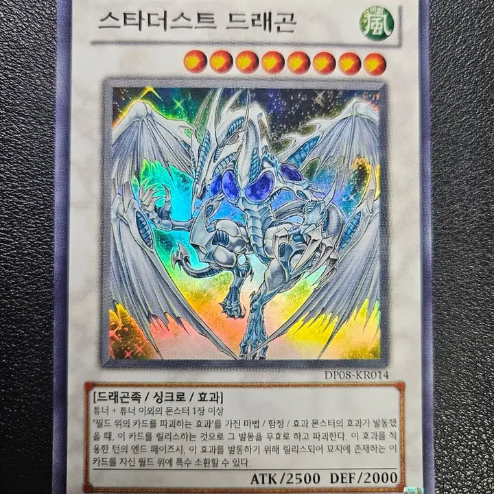 [BUNJANG] Stardust Dragon Super Rare (DP08-KR014) / 스타더스트 드래곤(DP08-KR014) 슈퍼레어