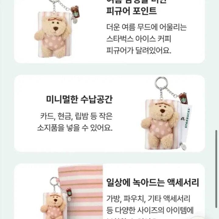 [BUNJANG] Starbucks Summer Bearista Keychain / [새상품] 스타벅스 서머 베어리스타 키체인