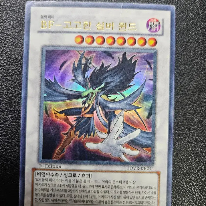 [BUNJANG] Battle of the Overlord - Silver Wind Ultra Rare First Edition (SOVR-KR041) / BF-고고한 실버 윈드(SOVR-KR041) 울트라레어 퍼스트에디션