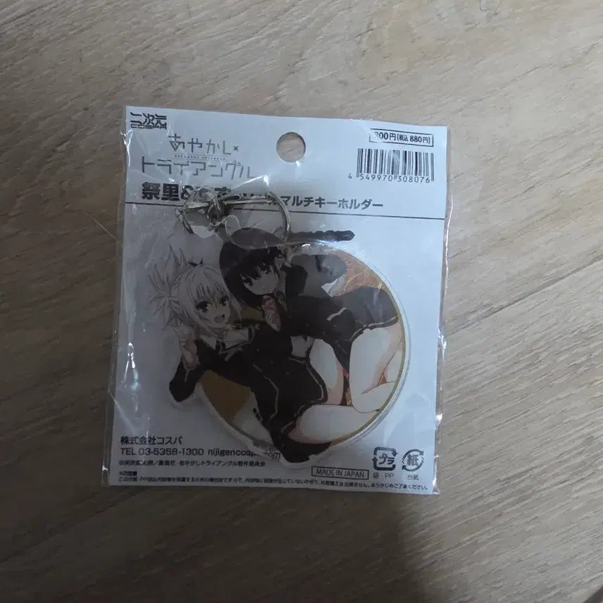 [BUNJANG] Ayakashi Triangle Goods Keyring / 아야카시 트라이앵글 굿즈 키링