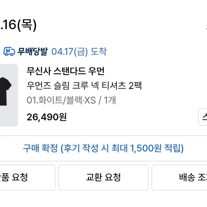 [SOLD OUT] 무신사 스탠다드 우먼 우먼즈 슬림 크루넥 티셔츠 2팩 XS