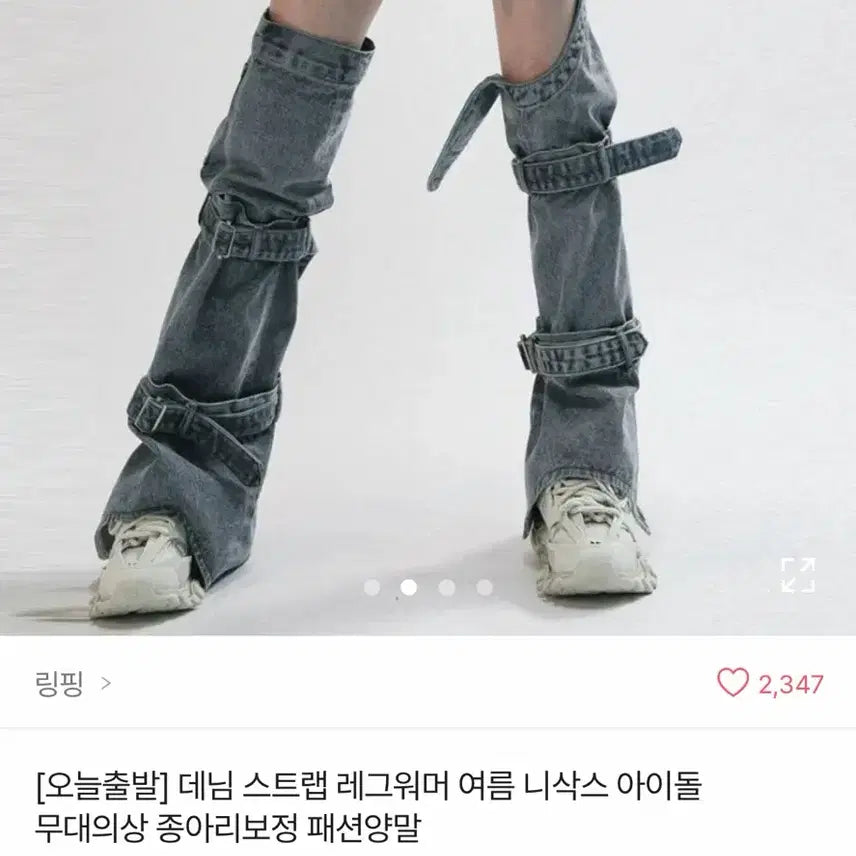 [BUNJANG] Denim Strap Leg Warmers / 데님 스트랩 레그워머 새상품