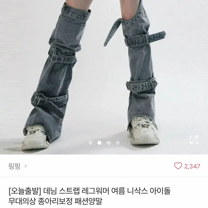 [BUNJANG] Denim Strap Leg Warmers / 데님 스트랩 레그워머 새상품
