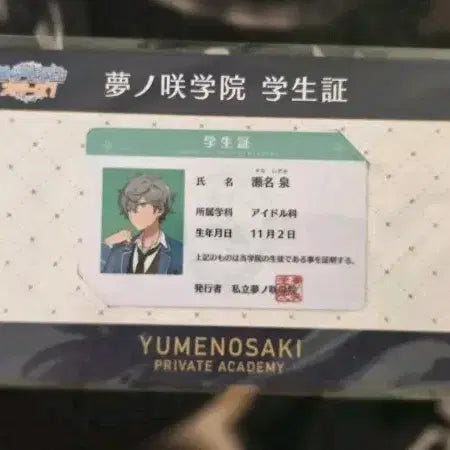 [BUNJANG] Ensemble Stars Sena Student ID / 앙스타 세나 학생증