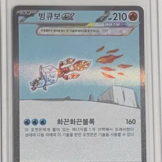 [BUNJANG] 포켓몬 카드 빙큐보 ex SAR / 포켓몬 카드 빙큐보 ex SAR