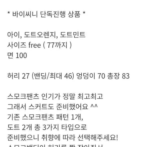 [SOLD OUT] [오늘만]바이씨니 스모크스커트(키작녀기장)