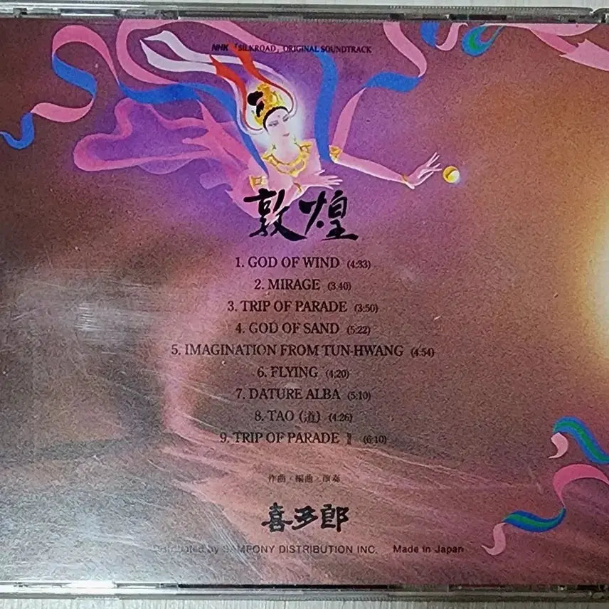 [BUNJANG] Kitaro Silk Road OST Dunhuang CD / [CD] 키타로(Kitaro)-Silk Road O.S.T/둔황 |수입