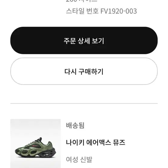 [SOLD OUT] 나이키 에어맥스 뮤즈 트리플 블랙 260