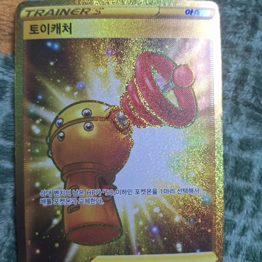 [BUNJANG] Toy Catcher UR Pokemon Card / 포켓몬 카드 토이캐처 UR