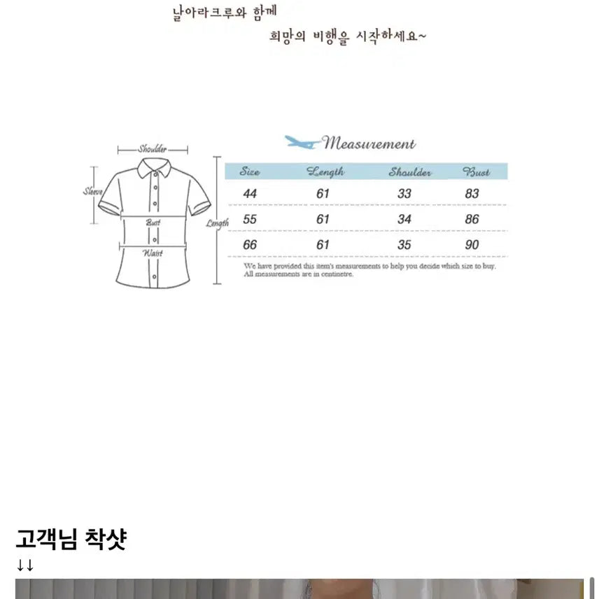 [SOLD OUT] 날아라크루 여성 면접/승무원/기업 아로하 블라우스 44사이즈