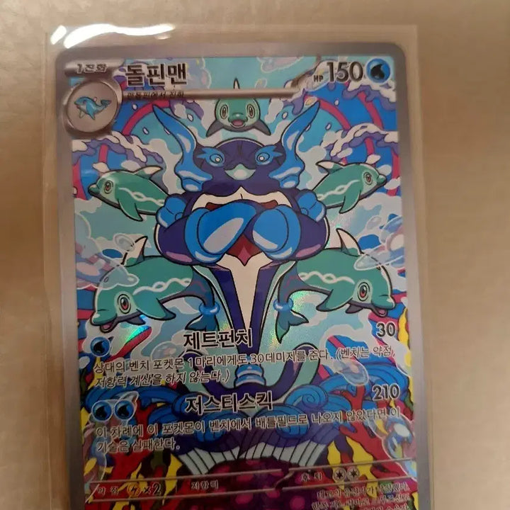 [BUNJANG] Pokemon Dolphiman AR Card / 포켓몬 돌핀맨 AR 카드