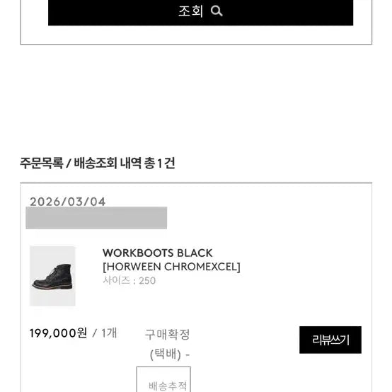 [BUNJANG] Josepht Work Boots Black Chromexcel 250 / 조셉트 워크부츠 블랙 크롬악셀 250