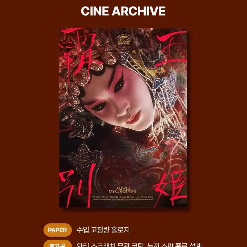 [SOLD OUT] [2종일괄] 패왕별희 시네 아카이브 우희 포스터 시카 롯데시네마 굿즈특전