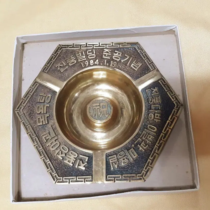 [BUNJANG] 1984 Jinpoong Building Completion Commemorative Brass Ashtray / 1984년 진풍빌딩 준공 기념 놋쇠 재떨이