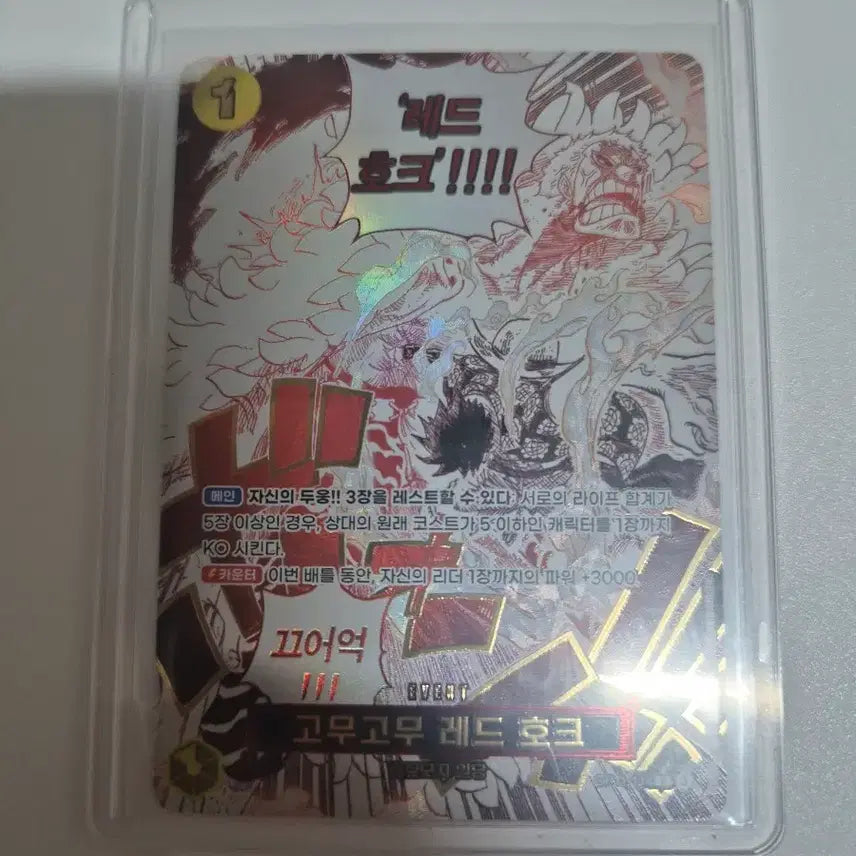 [SOLD OUT] 원피스 카드 11탄 신속의권 고무고무 레드 호크 페러렐 카드