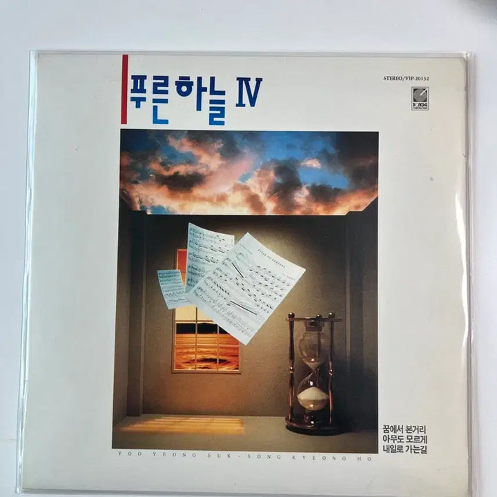 [BUNJANG] 푸른하늘 (Blue Sky) 4th Album LP Vinyl Record / 푸른하늘 4집 LP 바이닐 레코드 팝니다.