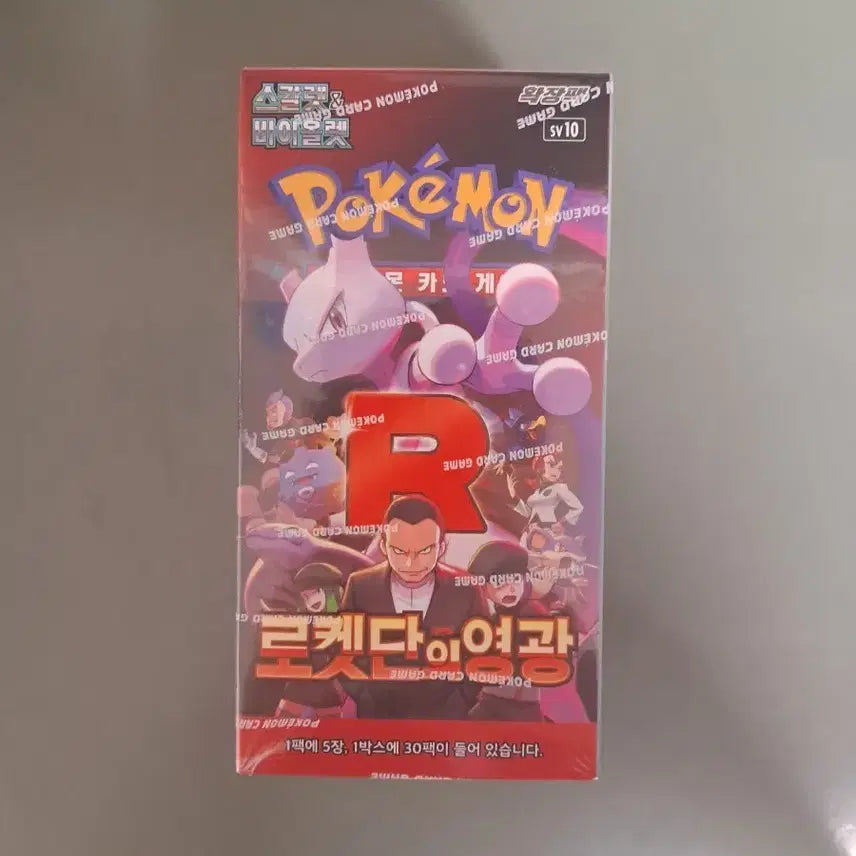 [SOLD OUT] 포켓몬카드 로켓단의영광 미개봉
