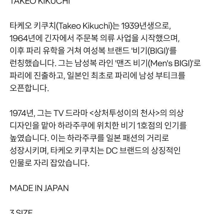 [SOLD OUT] 타케오 키쿠치 블랙 스트라이프 셋업 정장