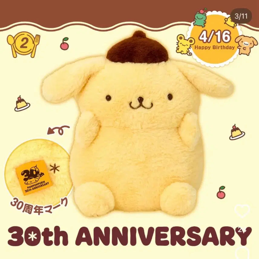[SOLD OUT] 폼폼푸린 30주년 기념 인형