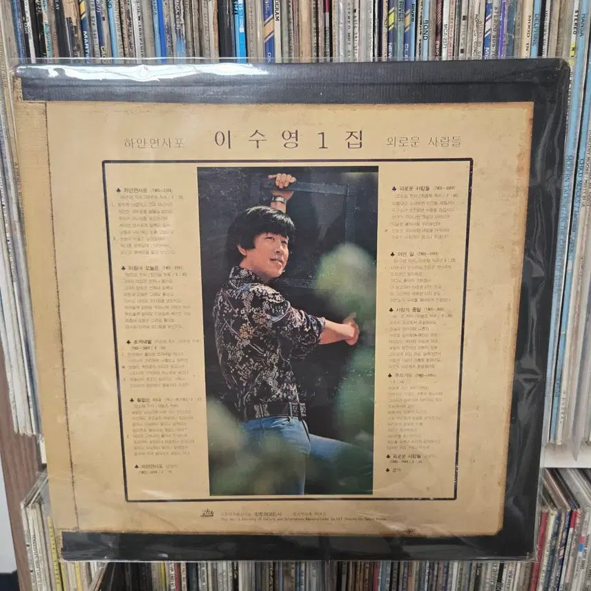 [BUNJANG] Lee Soo Young LP Vinyl Record / 이수영 LP판