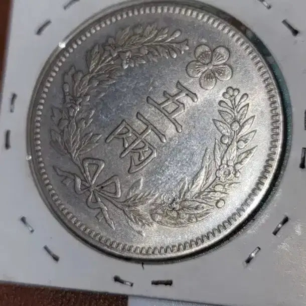 [BUNJANG] Antique Chinese Coin Collection / 옛날돈 G187 중국동전 금화 은화 외국동전 고전주화 고전지폐 골동품