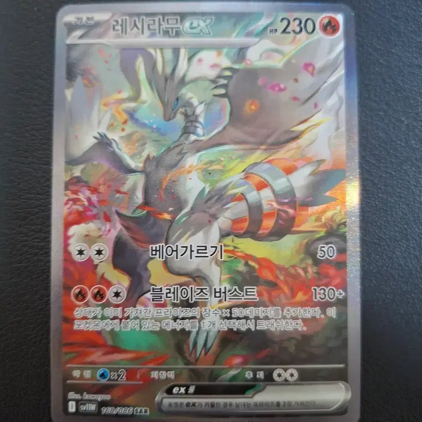 [BUNJANG] Pokemon Reshiram SAR Card / 판매)))포켓몬카드 레시라무 sar