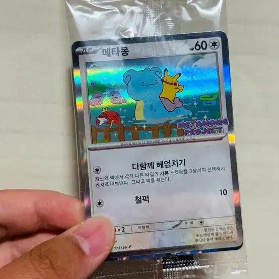 [SOLD OUT] 메타몽 프로모카드