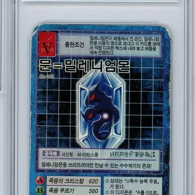 [BUNJANG] Digimon Millenniummon BO-343 Trading Card / 디지몬 카드 문밀레니엄몬 BO-343 brg