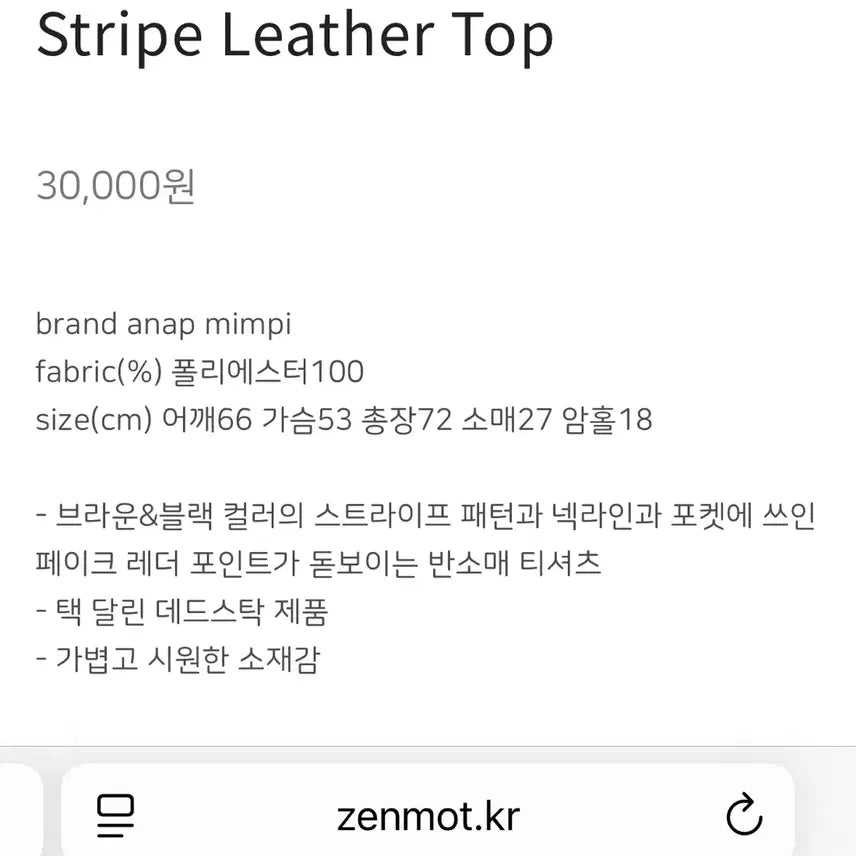 [BUNJANG] Anap Mimpi Stripe Brown T-Shirt / 일본빈티지 데드스탁 모리걸 모리룩 스트라이프 브라운 반팔 티셔츠