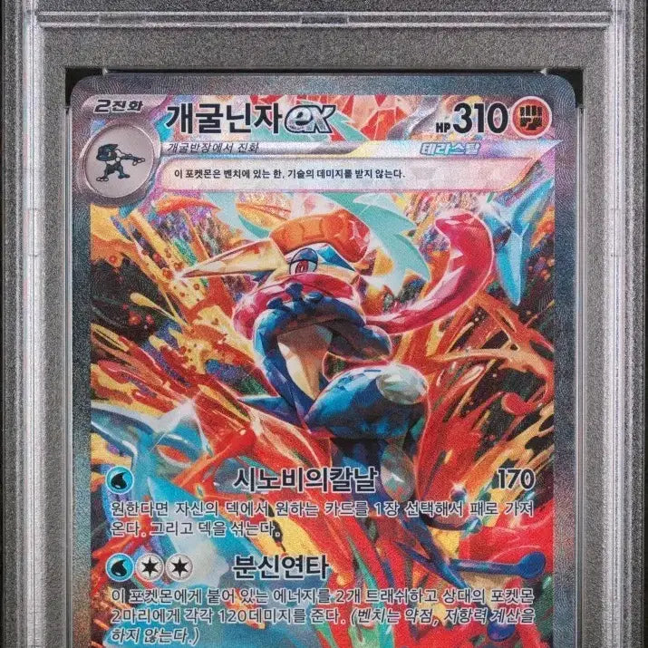 [SOLD OUT] 포켓몬카드 개굴닌자 SAR PSA 10 판매합니다