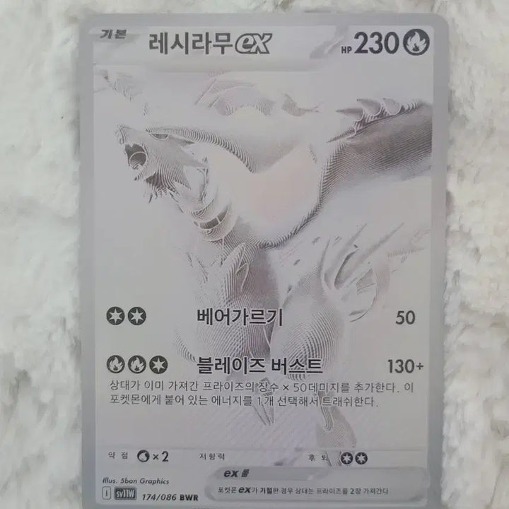 [SOLD OUT] 화이트플레어 포켓몬 카드 레시라무 bwr 판매합니다.