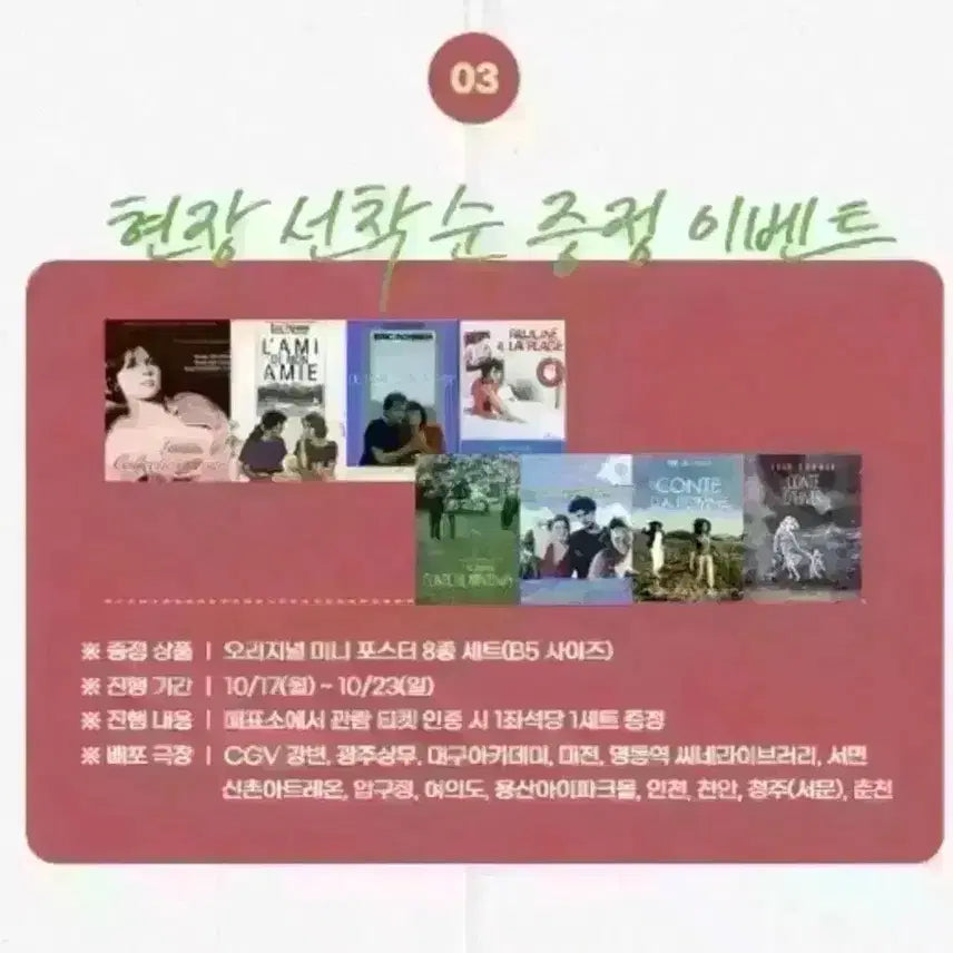 [BUNJANG] 녹색광선 A3포스터 아트하우스 에릭로메르 영화 아트하우스마그넷엽서 / 녹색광선 A3포스터 아트하우스 에릭로메르 영화 아트하우스마그넷엽서
