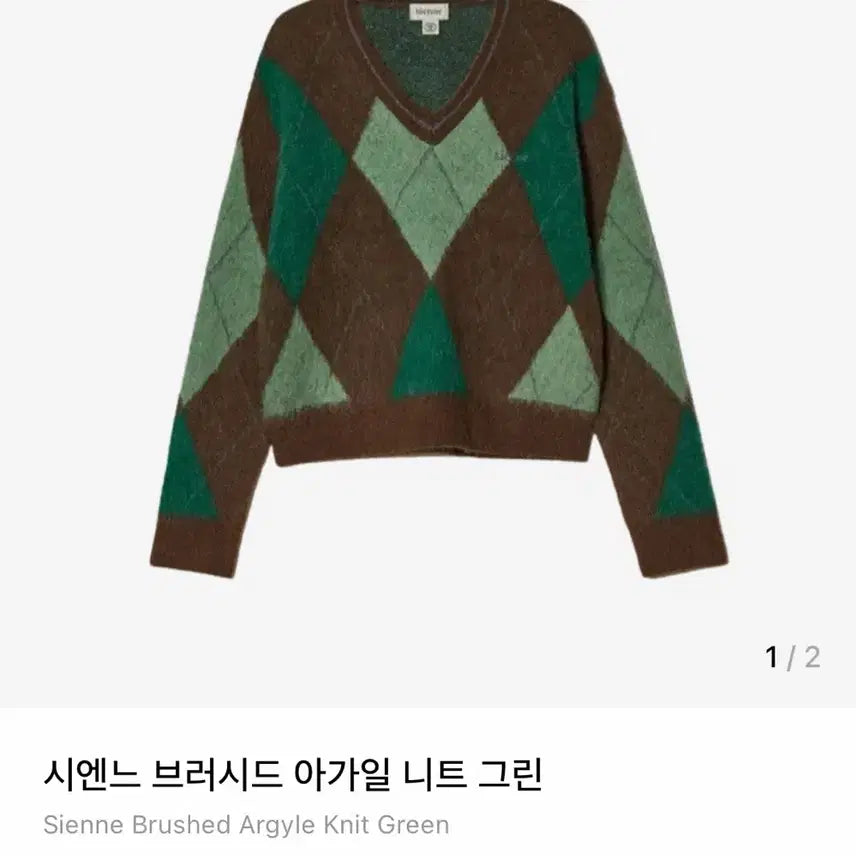 [SOLD OUT] 시엔느 아가일 니트