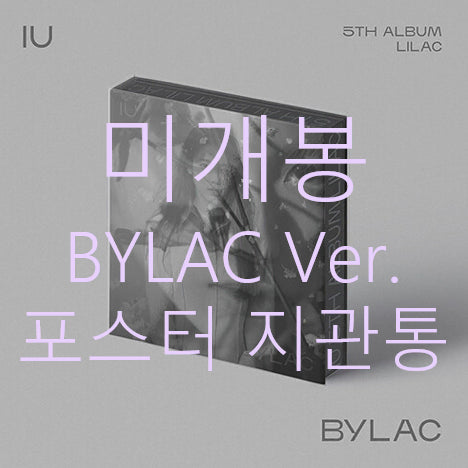 [BUNJANG] [미개봉] 아이유 - LILAC [BYLAC] (포스터포함, CD) / [미개봉] 아이유 - LILAC [BYLAC] (포스터포함, CD)