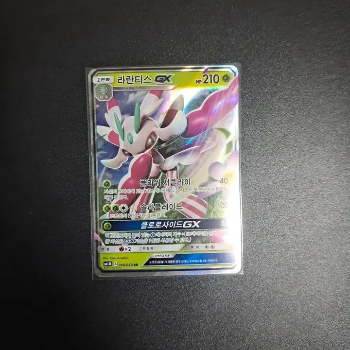 [SOLD OUT] 포켓몬카드 라란티스 GX
