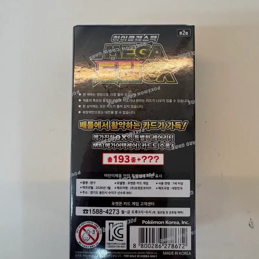 [SOLD OUT] 메가드림EX미개봉 (슈링크 O)