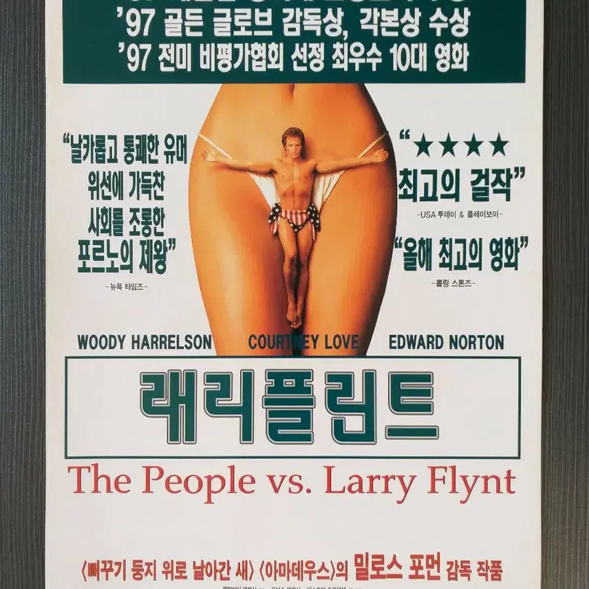 [SOLD OUT] 래리 플린트 영화 전단지 팜플렛