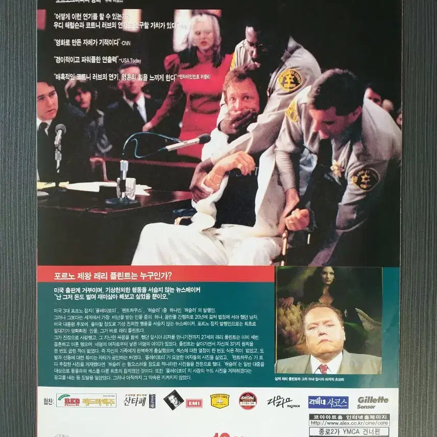 [SOLD OUT] 래리 플린트 영화 전단지 팜플렛