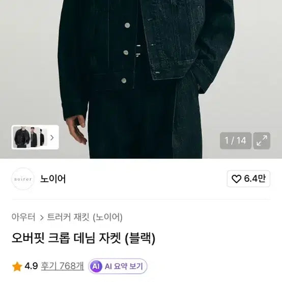 [BUNJANG] Noir Oversized Crop Denim Jacket Black / 노이어 오버핏 크롭 데님 자켓 블랙