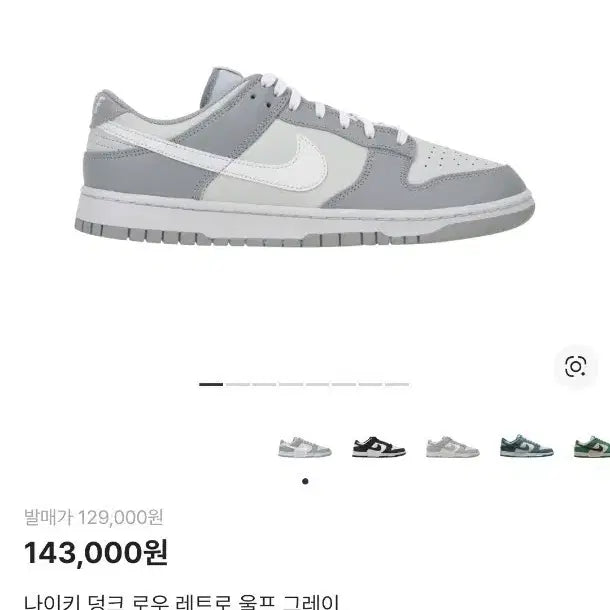 [SOLD OUT] 나이키 덩크 로우 레트로 울프 그레이 260