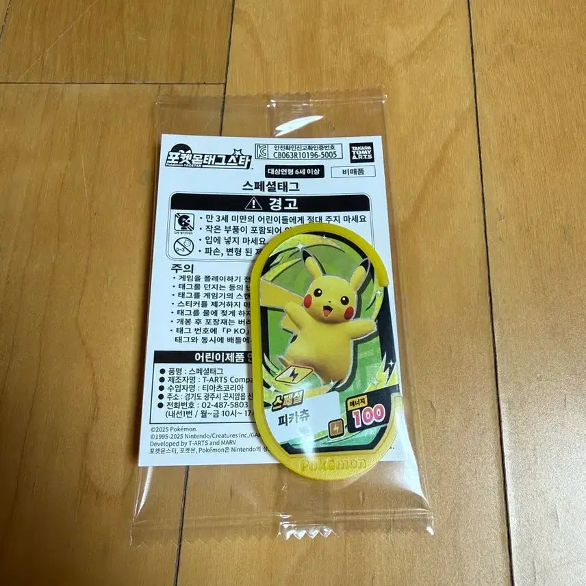 [SOLD OUT] [특전 ] 포켓몬 태그스타 피카츄 스페셜 태그