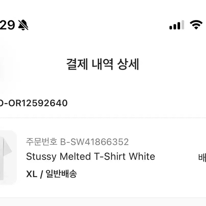 [SOLD OUT] 스투시 멜티드 티셔츠 화이트 XL