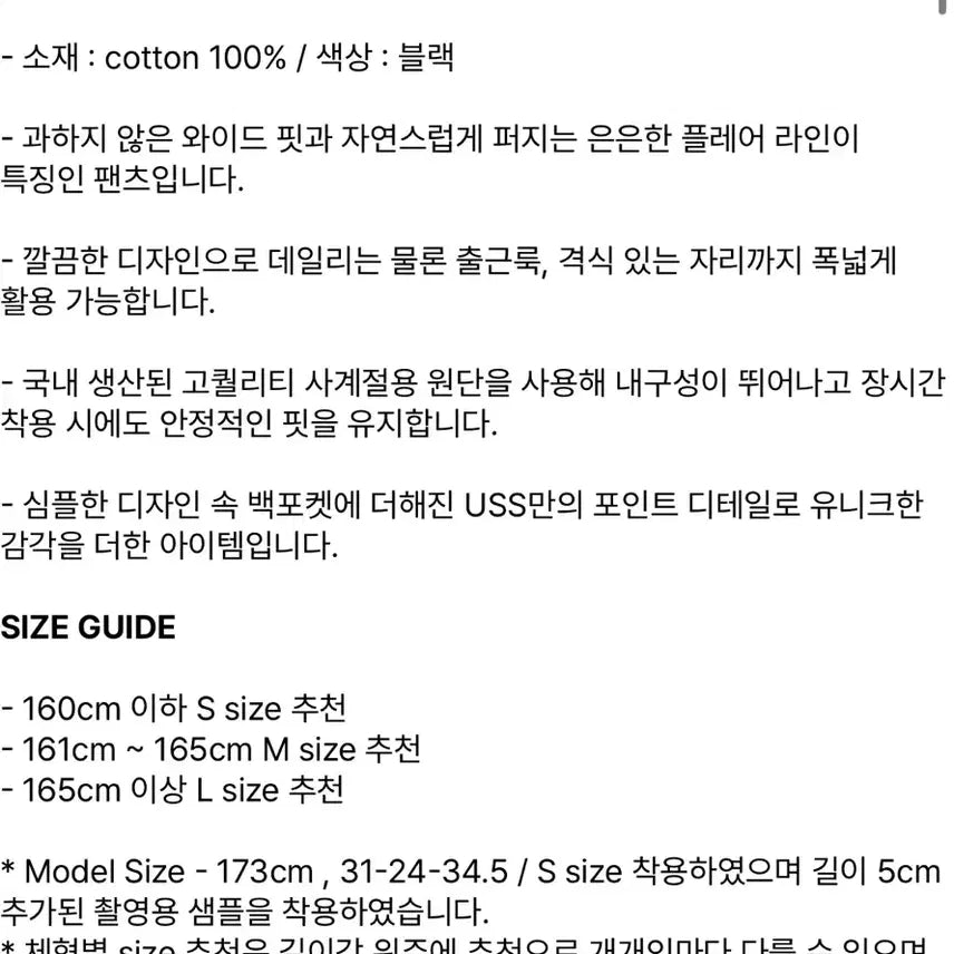 [BUNJANG] US105 레귤러 플레어진 (블랙) / US105 레귤러 플레어진 (블랙)