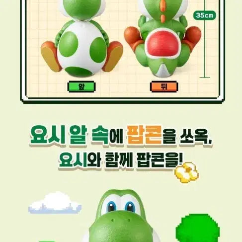 [SOLD OUT] 미개봉)슈퍼마리오 요시 팝콘통 35cm